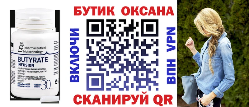 Бутират вода  кракен   Городец 